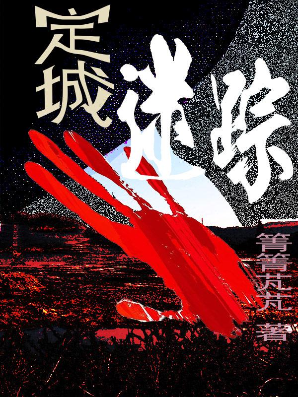 定城工作