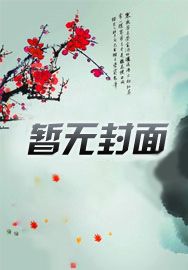 大夏镇妖司,我以妖魔炼金身