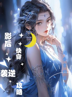 影后的快穿事业