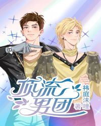 顶流男团有哪几个
